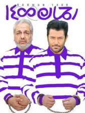 فیلم رحمان 1400